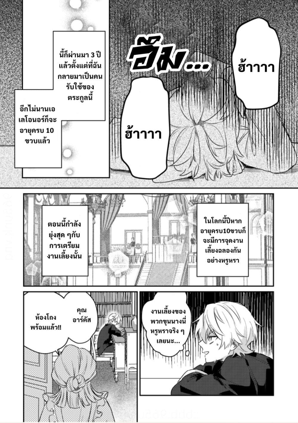 Yamiochi Last Boss Reijou no Osananajimi ni Tensei Shita. Ore ga Shindara Bad End Kakutei nanode Saikyou ni Natta kedo, Mou Yamiochi "Yandere-ka" Shitemasen ka? page 3