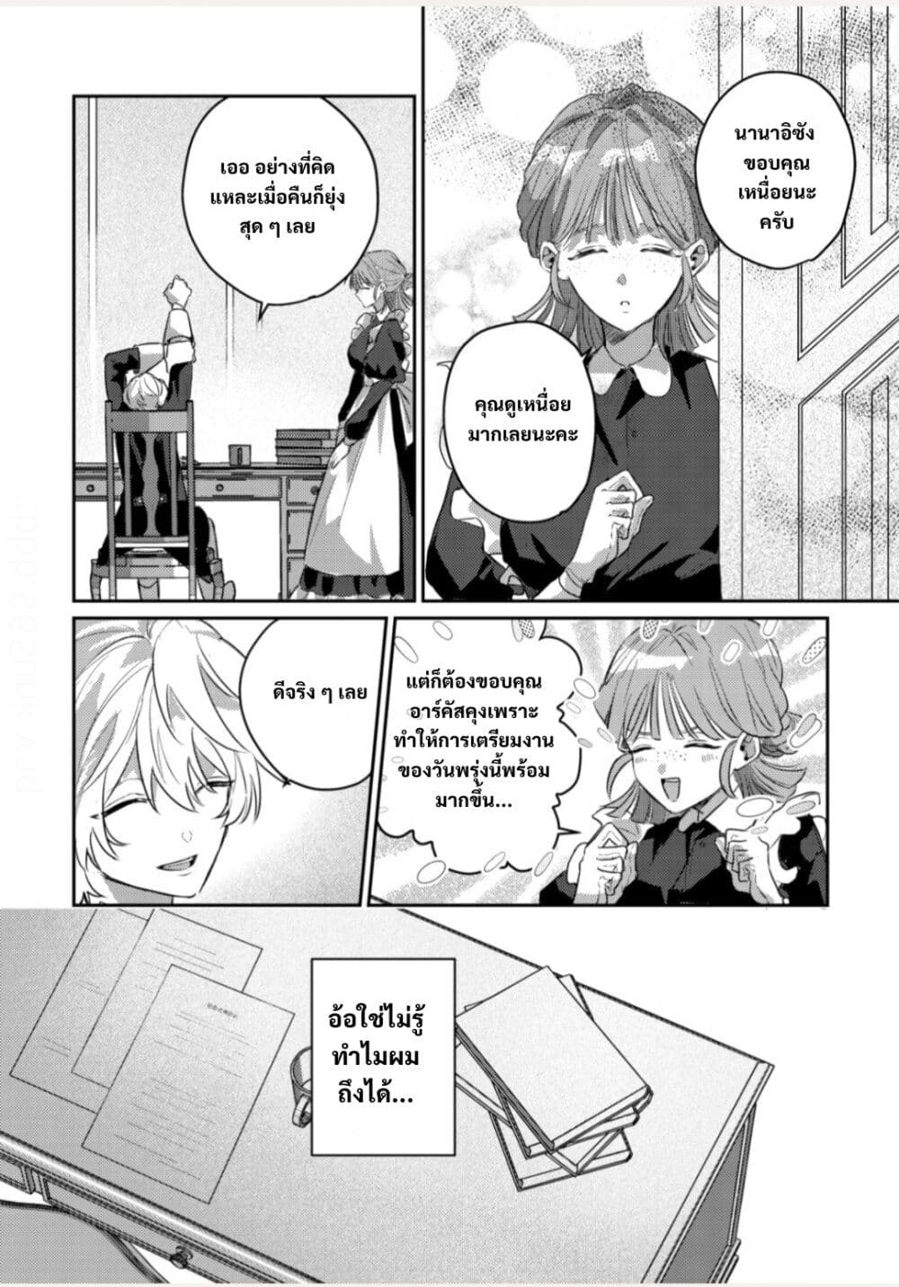 Yamiochi Last Boss Reijou no Osananajimi ni Tensei Shita. Ore ga Shindara Bad End Kakutei nanode Saikyou ni Natta kedo, Mou Yamiochi "Yandere-ka" Shitemasen ka? page 4