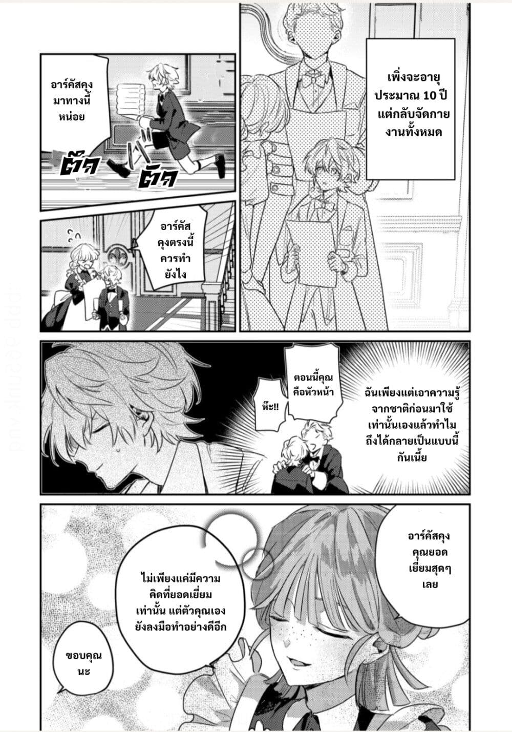 Yamiochi Last Boss Reijou no Osananajimi ni Tensei Shita. Ore ga Shindara Bad End Kakutei nanode Saikyou ni Natta kedo, Mou Yamiochi "Yandere-ka" Shitemasen ka? page 5