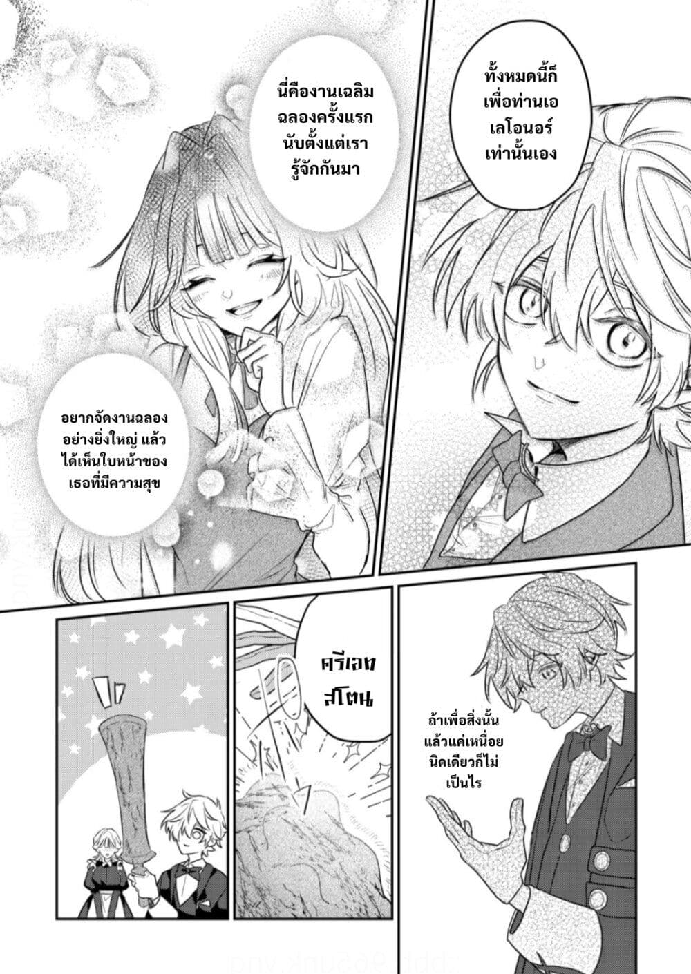 Yamiochi Last Boss Reijou no Osananajimi ni Tensei Shita. Ore ga Shindara Bad End Kakutei nanode Saikyou ni Natta kedo, Mou Yamiochi "Yandere-ka" Shitemasen ka? page 6