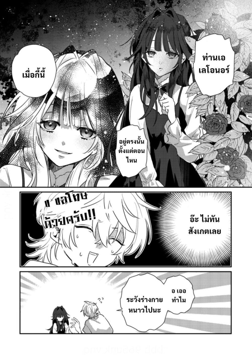Yamiochi Last Boss Reijou no Osananajimi ni Tensei Shita. Ore ga Shindara Bad End Kakutei nanode Saikyou ni Natta kedo, Mou Yamiochi "Yandere-ka" Shitemasen ka? page 9