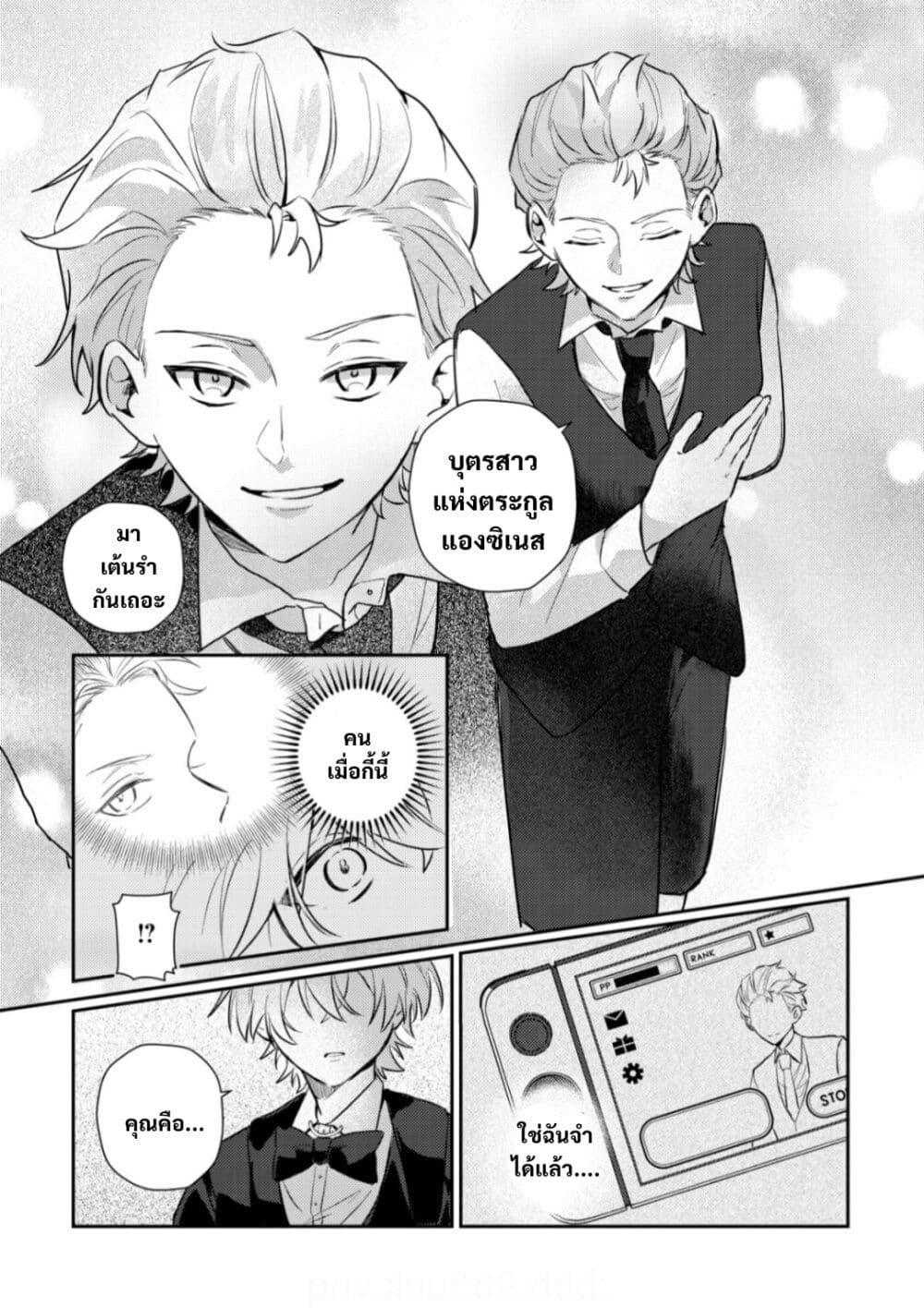 Yamiochi Last Boss Reijou no Osananajimi ni Tensei Shita. Ore ga Shindara Bad End Kakutei nanode Saikyou ni Natta kedo, Mou Yamiochi "Yandere-ka" Shitemasen ka? page 3