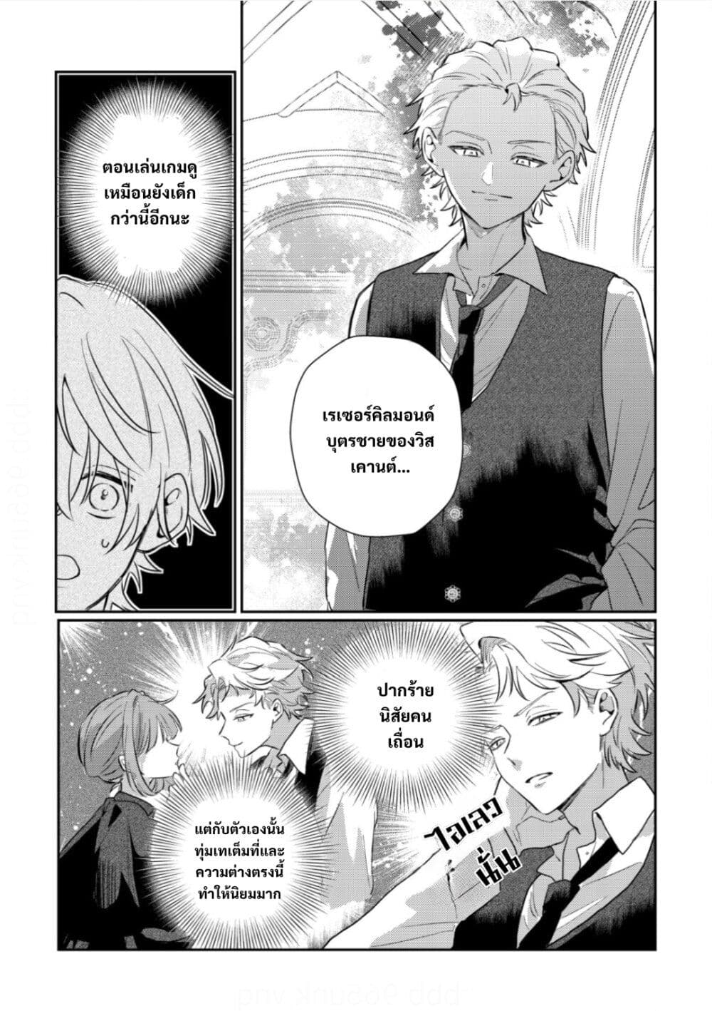 Yamiochi Last Boss Reijou no Osananajimi ni Tensei Shita. Ore ga Shindara Bad End Kakutei nanode Saikyou ni Natta kedo, Mou Yamiochi "Yandere-ka" Shitemasen ka? page 4