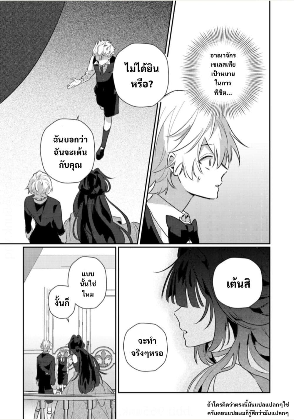 Yamiochi Last Boss Reijou no Osananajimi ni Tensei Shita. Ore ga Shindara Bad End Kakutei nanode Saikyou ni Natta kedo, Mou Yamiochi "Yandere-ka" Shitemasen ka? page 5