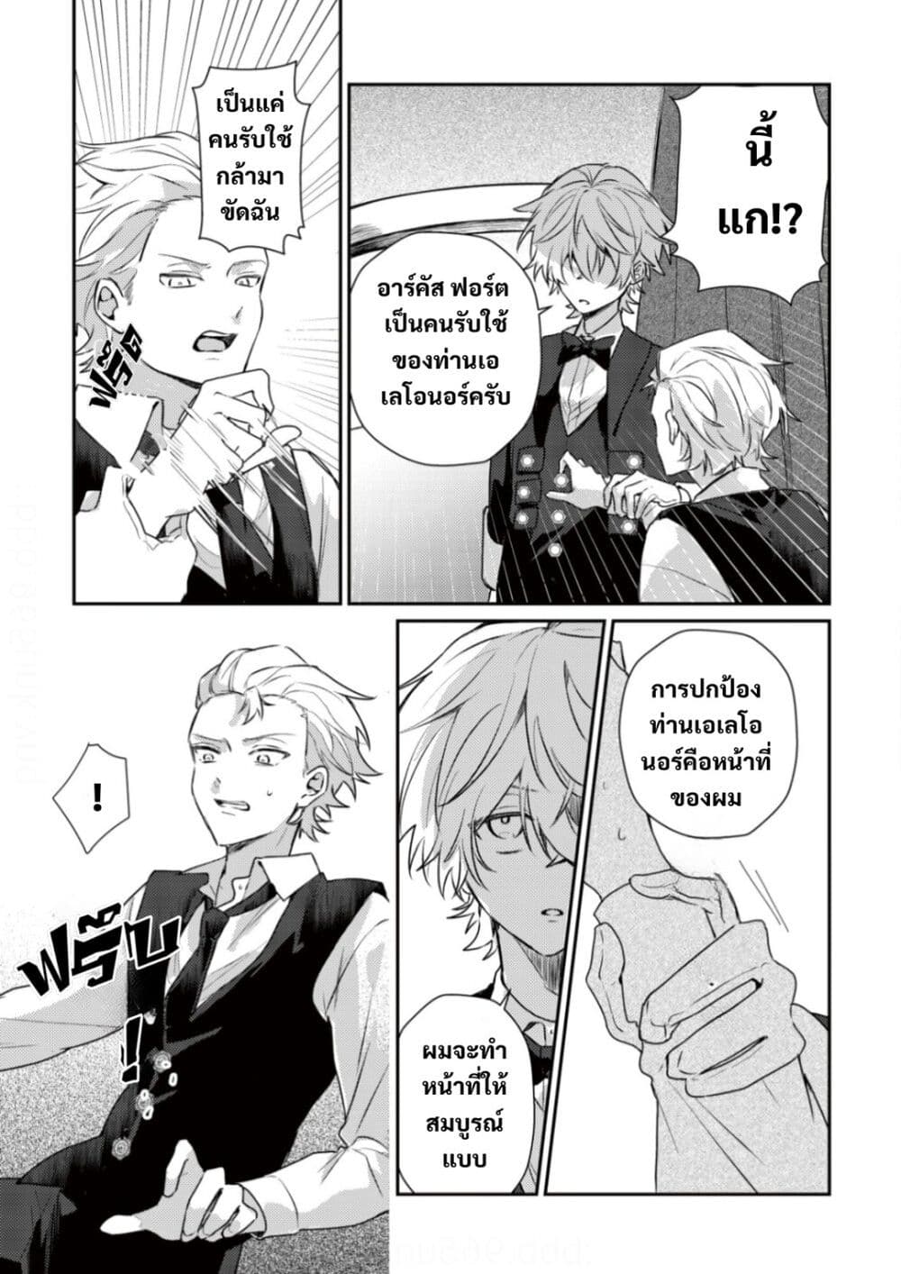 Yamiochi Last Boss Reijou no Osananajimi ni Tensei Shita. Ore ga Shindara Bad End Kakutei nanode Saikyou ni Natta kedo, Mou Yamiochi "Yandere-ka" Shitemasen ka? page 8
