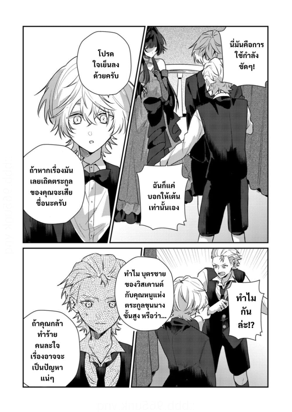 Yamiochi Last Boss Reijou no Osananajimi ni Tensei Shita. Ore ga Shindara Bad End Kakutei nanode Saikyou ni Natta kedo, Mou Yamiochi "Yandere-ka" Shitemasen ka? page 9