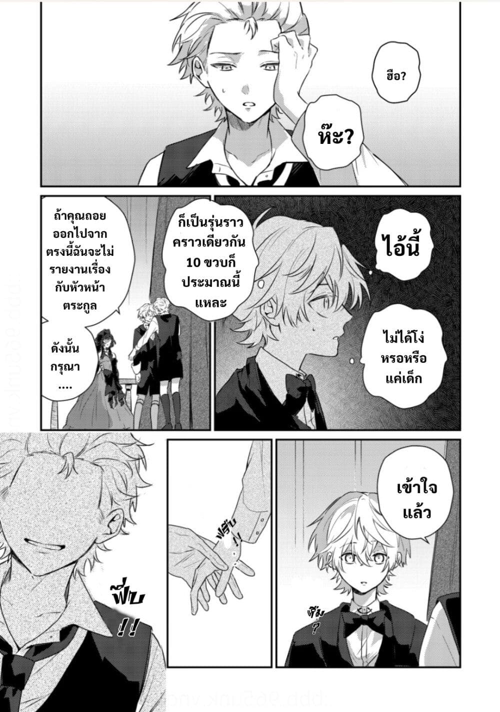 Yamiochi Last Boss Reijou no Osananajimi ni Tensei Shita. Ore ga Shindara Bad End Kakutei nanode Saikyou ni Natta kedo, Mou Yamiochi "Yandere-ka" Shitemasen ka? page 10
