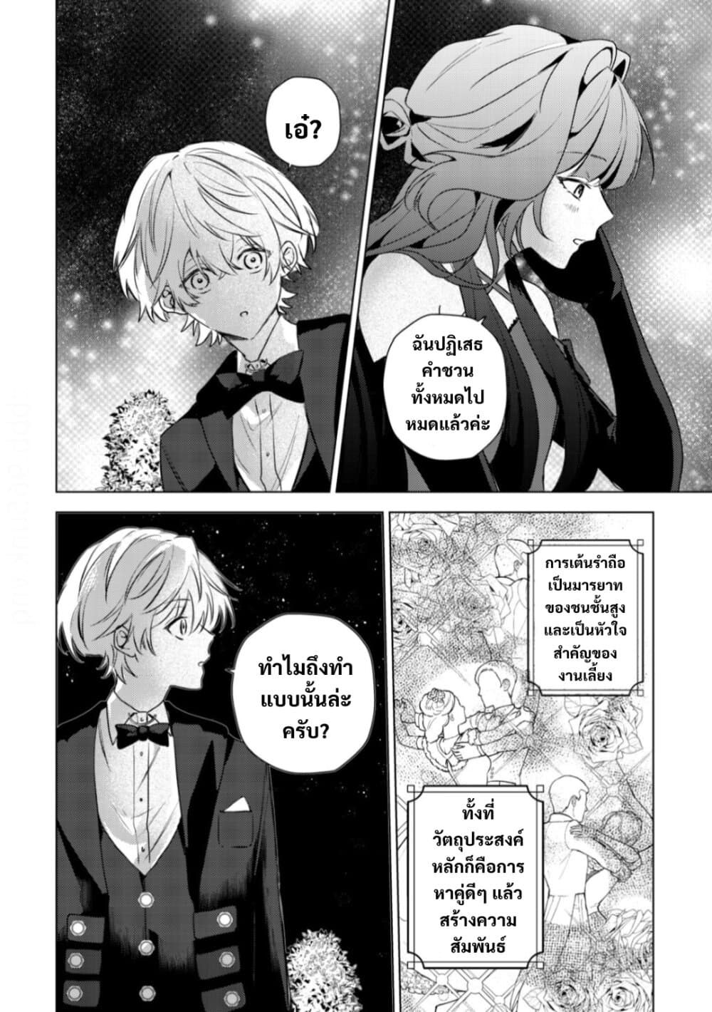 Yamiochi Last Boss Reijou no Osananajimi ni Tensei Shita. Ore ga Shindara Bad End Kakutei nanode Saikyou ni Natta kedo, Mou Yamiochi "Yandere-ka" Shitemasen ka? page 3