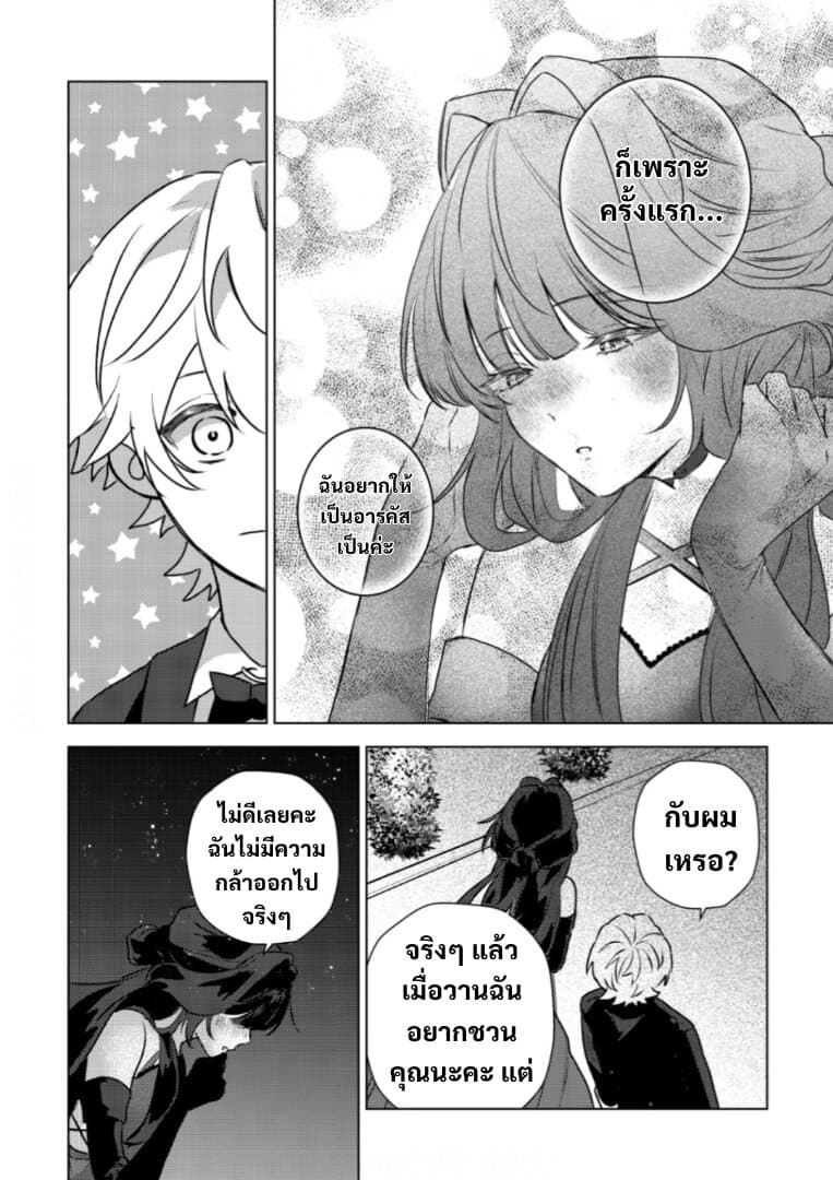 Yamiochi Last Boss Reijou no Osananajimi ni Tensei Shita. Ore ga Shindara Bad End Kakutei nanode Saikyou ni Natta kedo, Mou Yamiochi "Yandere-ka" Shitemasen ka? page 4