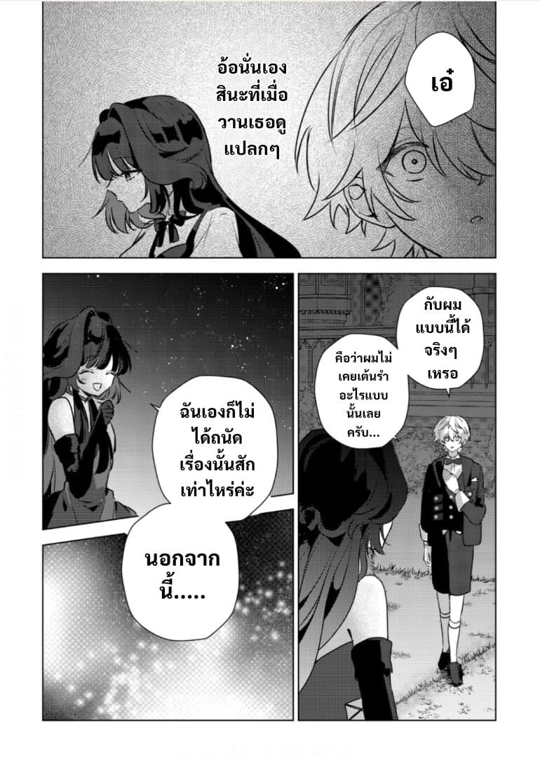 Yamiochi Last Boss Reijou no Osananajimi ni Tensei Shita. Ore ga Shindara Bad End Kakutei nanode Saikyou ni Natta kedo, Mou Yamiochi "Yandere-ka" Shitemasen ka? page 5