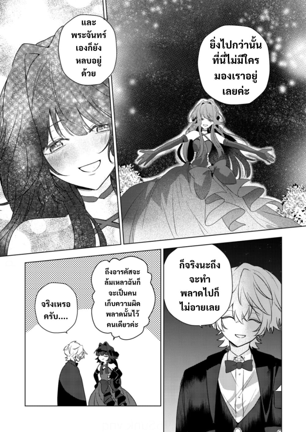 Yamiochi Last Boss Reijou no Osananajimi ni Tensei Shita. Ore ga Shindara Bad End Kakutei nanode Saikyou ni Natta kedo, Mou Yamiochi "Yandere-ka" Shitemasen ka? page 6