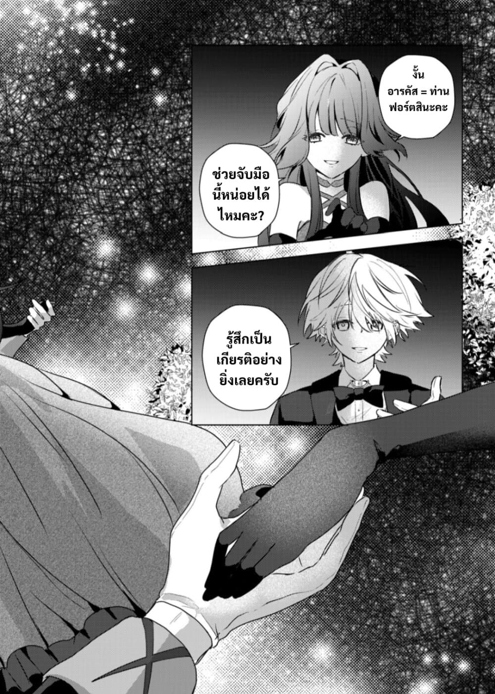 Yamiochi Last Boss Reijou no Osananajimi ni Tensei Shita. Ore ga Shindara Bad End Kakutei nanode Saikyou ni Natta kedo, Mou Yamiochi "Yandere-ka" Shitemasen ka? page 7