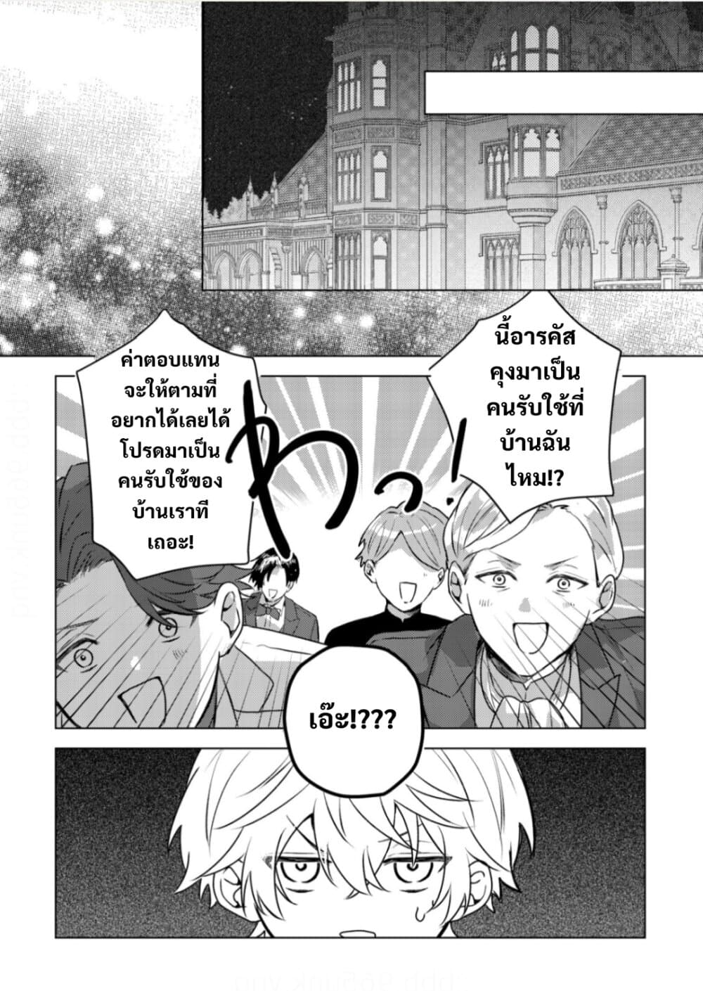 Yamiochi Last Boss Reijou no Osananajimi ni Tensei Shita. Ore ga Shindara Bad End Kakutei nanode Saikyou ni Natta kedo, Mou Yamiochi "Yandere-ka" Shitemasen ka? page 9