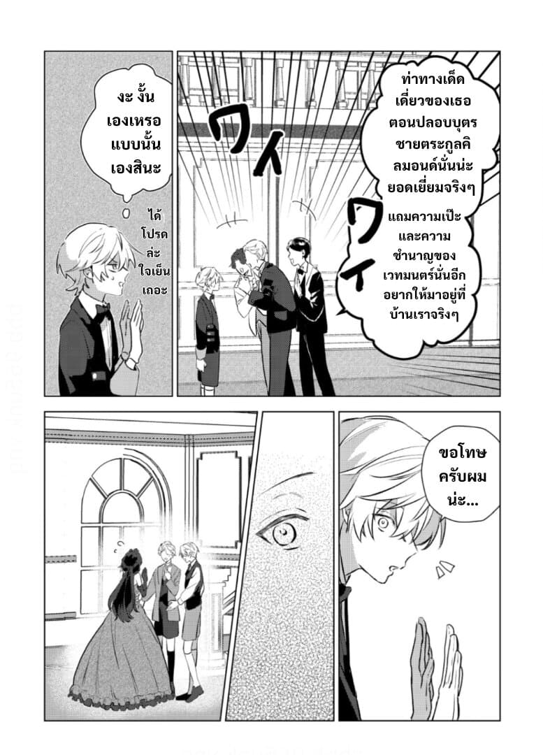 Yamiochi Last Boss Reijou no Osananajimi ni Tensei Shita. Ore ga Shindara Bad End Kakutei nanode Saikyou ni Natta kedo, Mou Yamiochi "Yandere-ka" Shitemasen ka? page 10