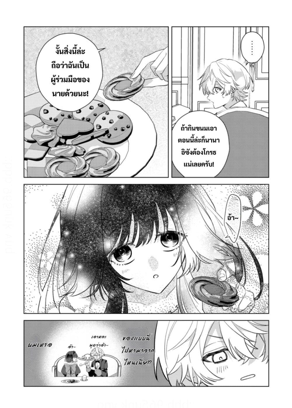 Yamiochi Last Boss Reijou no Osananajimi ni Tensei Shita. Ore ga Shindara Bad End Kakutei nanode Saikyou ni Natta kedo, Mou Yamiochi "Yandere-ka" Shitemasen ka? page 4