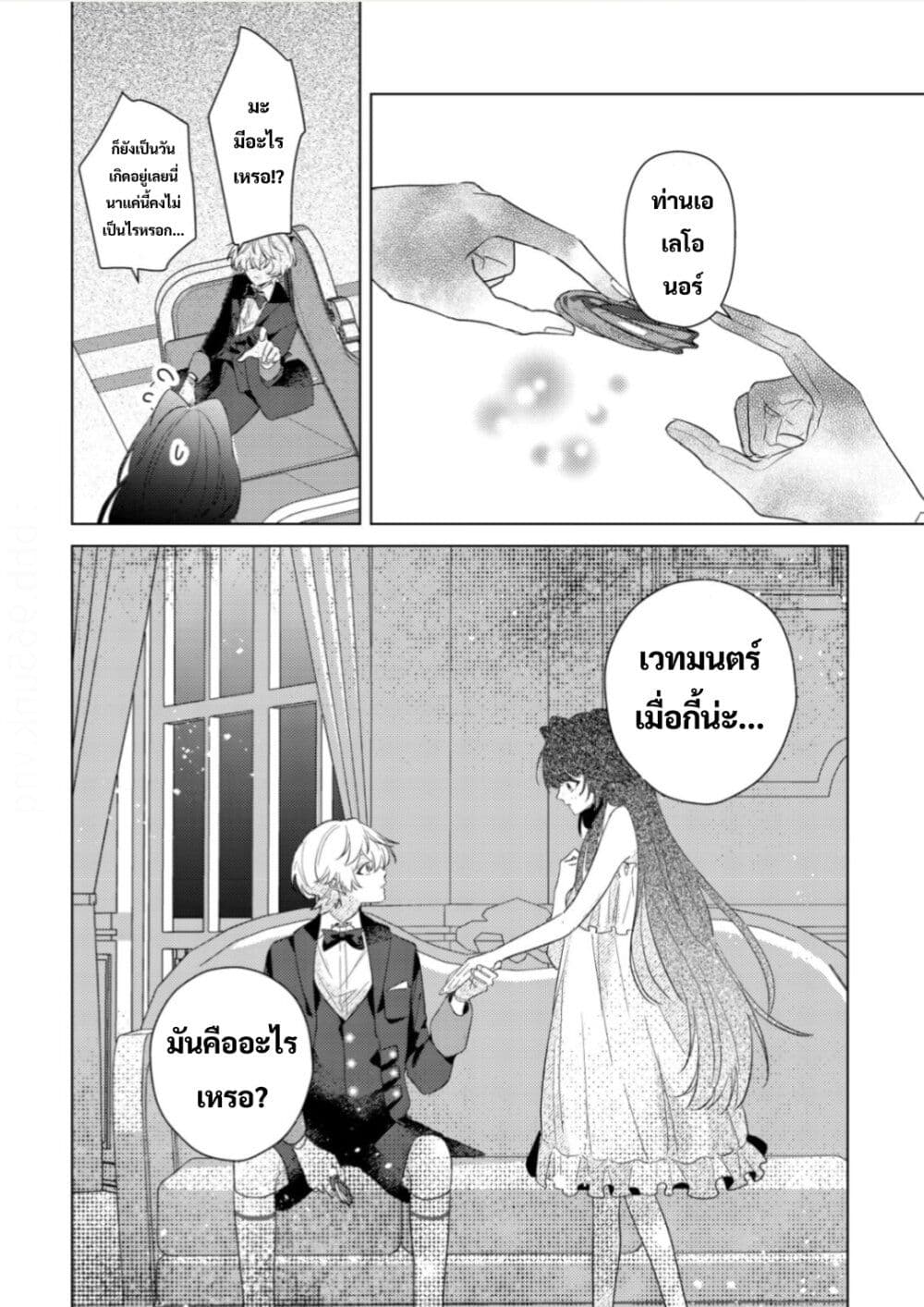 Yamiochi Last Boss Reijou no Osananajimi ni Tensei Shita. Ore ga Shindara Bad End Kakutei nanode Saikyou ni Natta kedo, Mou Yamiochi "Yandere-ka" Shitemasen ka? page 5