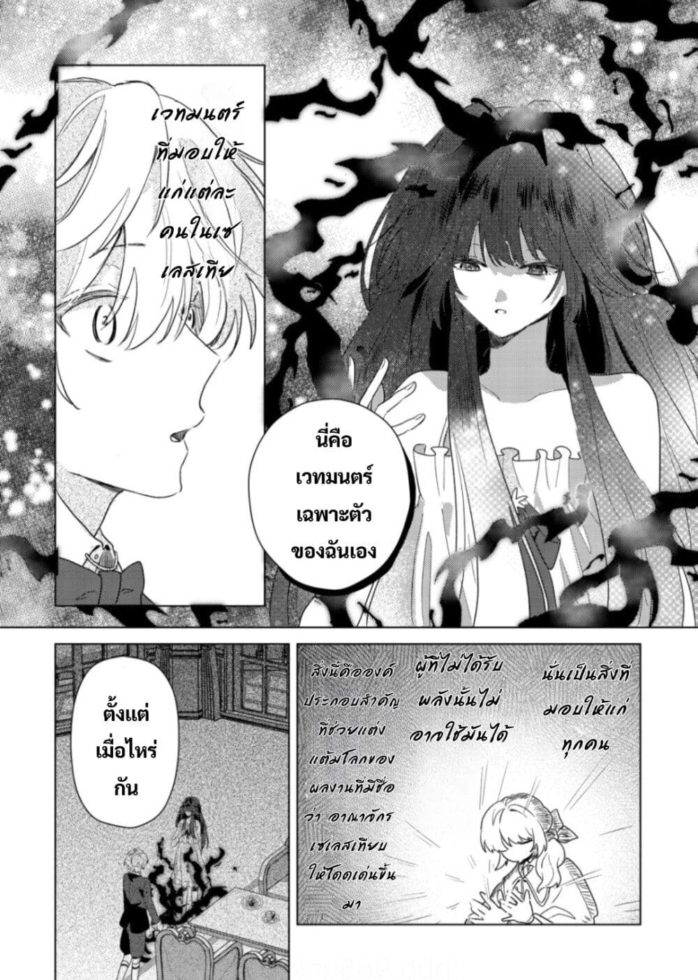 Yamiochi Last Boss Reijou no Osananajimi ni Tensei Shita. Ore ga Shindara Bad End Kakutei nanode Saikyou ni Natta kedo, Mou Yamiochi "Yandere-ka" Shitemasen ka? page 7