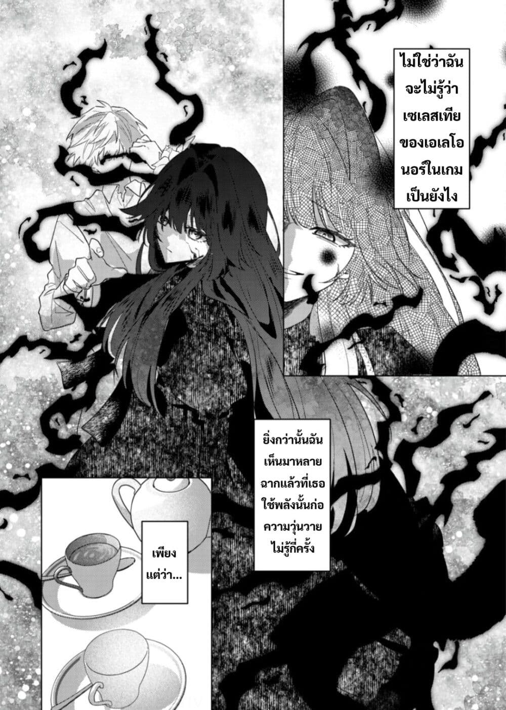 Yamiochi Last Boss Reijou no Osananajimi ni Tensei Shita. Ore ga Shindara Bad End Kakutei nanode Saikyou ni Natta kedo, Mou Yamiochi "Yandere-ka" Shitemasen ka? page 8