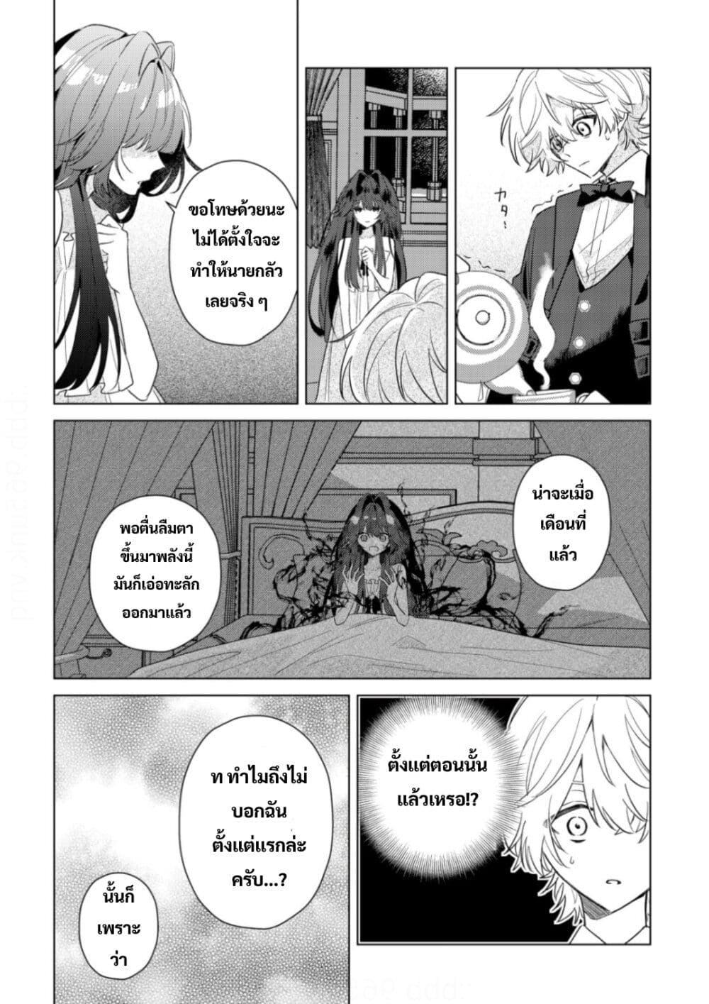 Yamiochi Last Boss Reijou no Osananajimi ni Tensei Shita. Ore ga Shindara Bad End Kakutei nanode Saikyou ni Natta kedo, Mou Yamiochi "Yandere-ka" Shitemasen ka? page 9