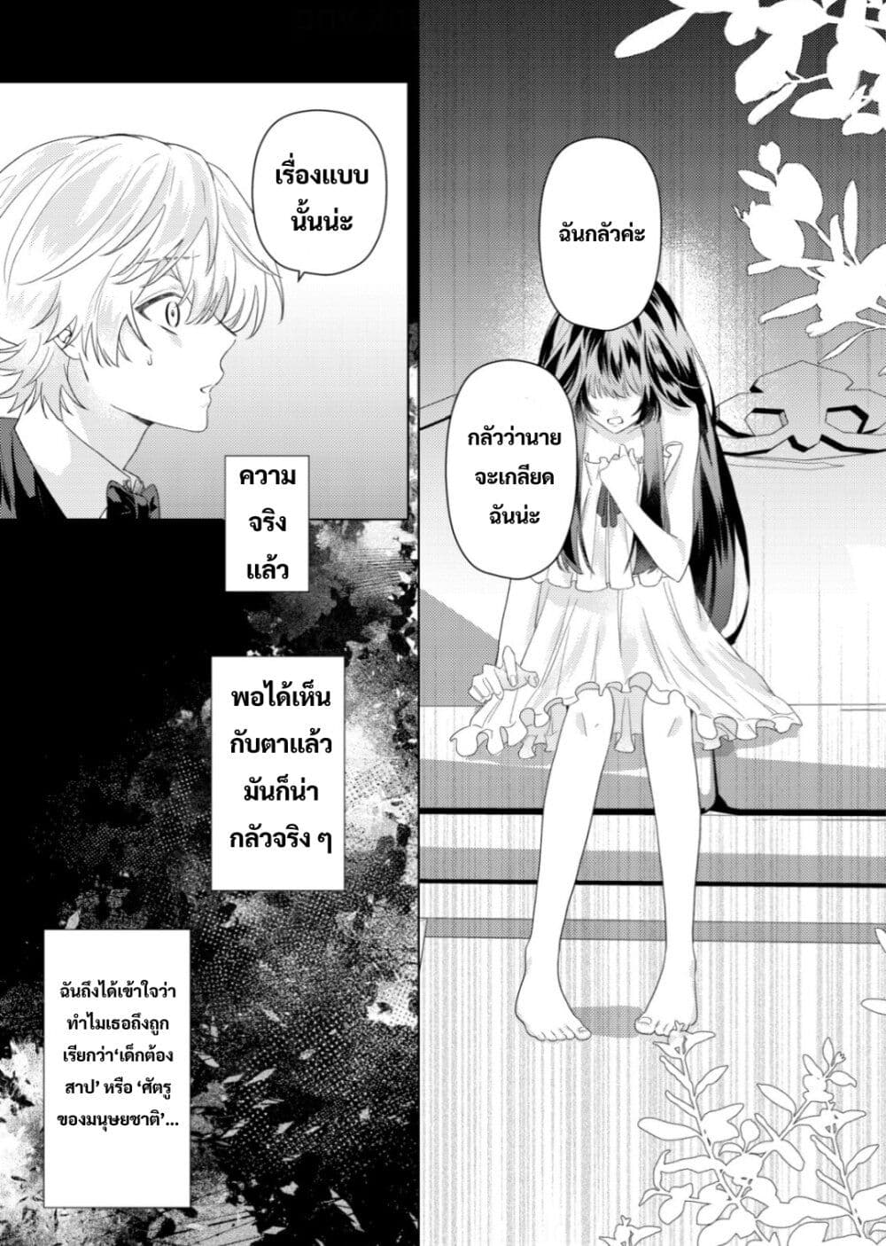 Yamiochi Last Boss Reijou no Osananajimi ni Tensei Shita. Ore ga Shindara Bad End Kakutei nanode Saikyou ni Natta kedo, Mou Yamiochi "Yandere-ka" Shitemasen ka? page 10