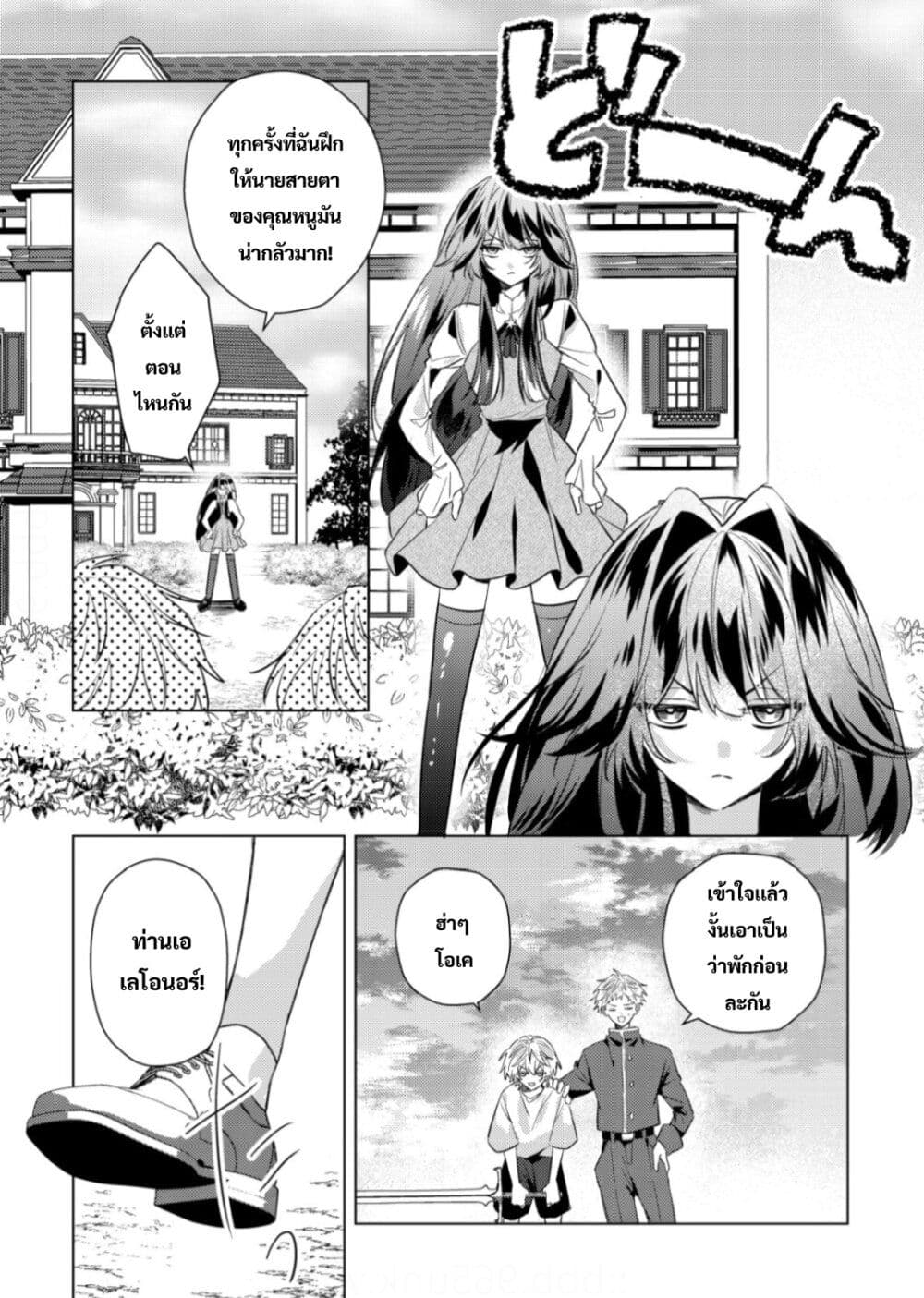 Yamiochi Last Boss Reijou no Osananajimi ni Tensei Shita. Ore ga Shindara Bad End Kakutei nanode Saikyou ni Natta kedo, Mou Yamiochi "Yandere-ka" Shitemasen ka? page 3
