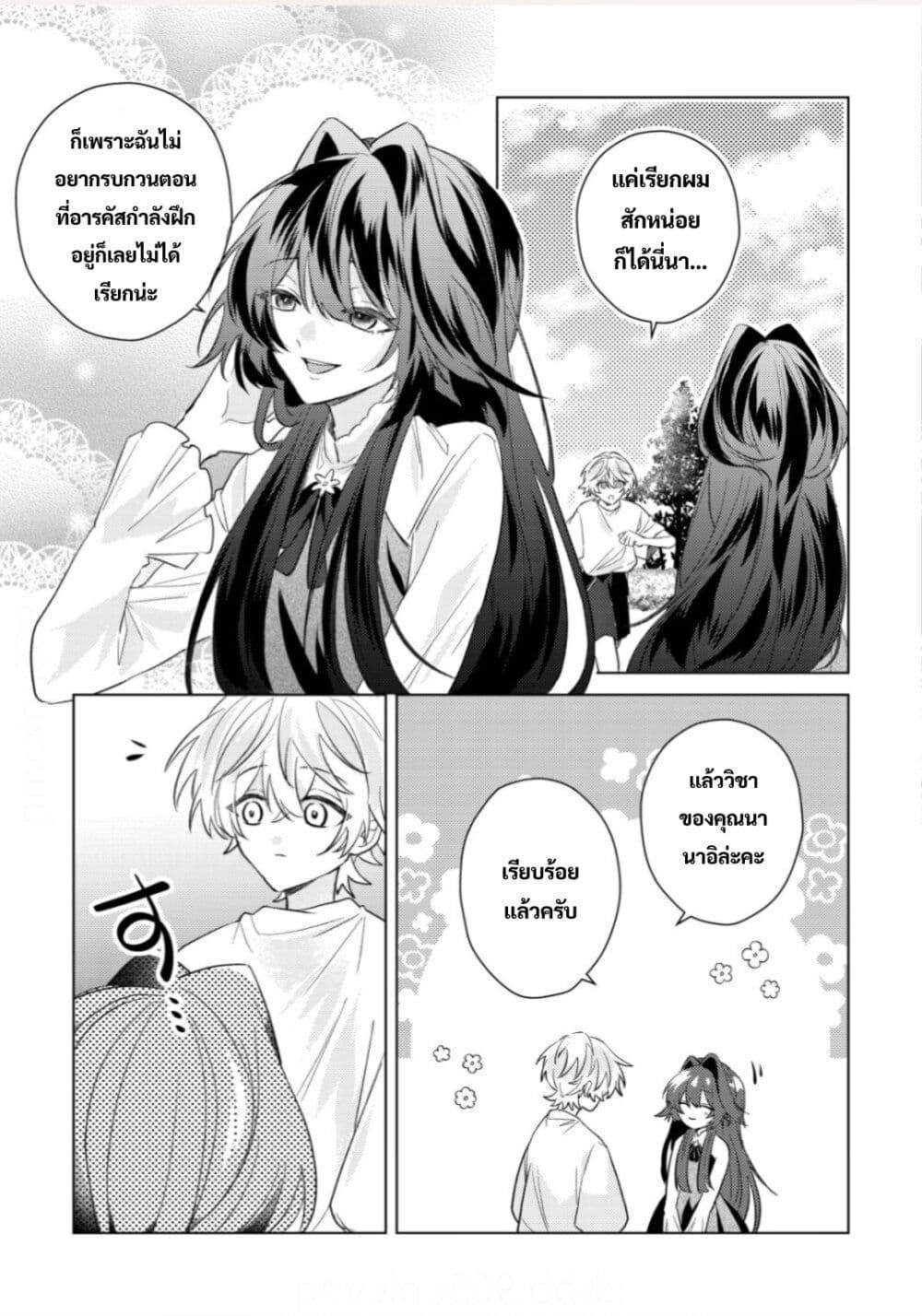 Yamiochi Last Boss Reijou no Osananajimi ni Tensei Shita. Ore ga Shindara Bad End Kakutei nanode Saikyou ni Natta kedo, Mou Yamiochi "Yandere-ka" Shitemasen ka? page 4
