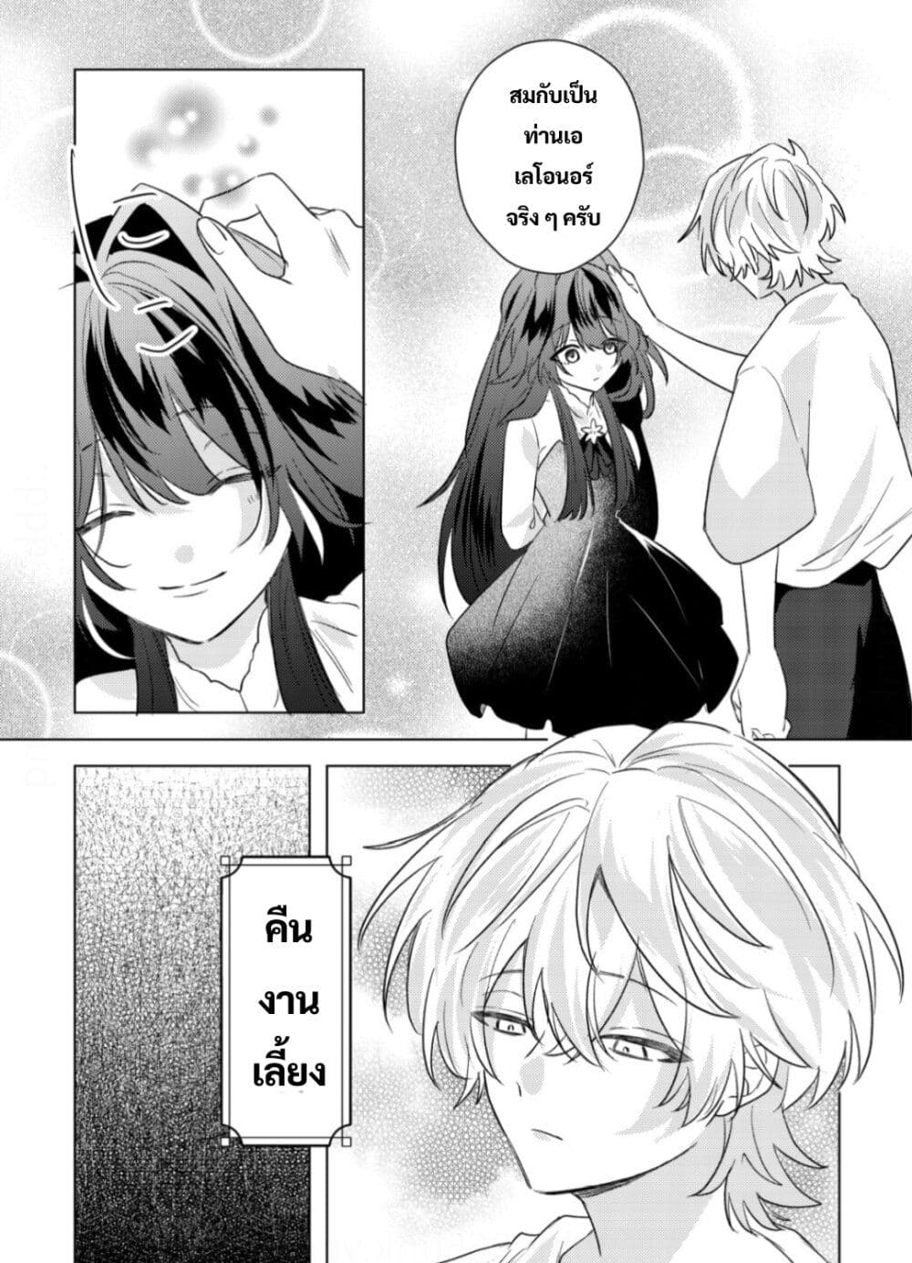 Yamiochi Last Boss Reijou no Osananajimi ni Tensei Shita. Ore ga Shindara Bad End Kakutei nanode Saikyou ni Natta kedo, Mou Yamiochi "Yandere-ka" Shitemasen ka? page 6