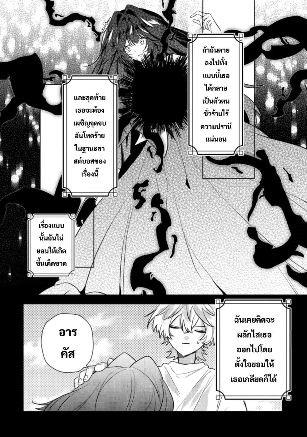 Yamiochi Last Boss Reijou no Osananajimi ni Tensei Shita. Ore ga Shindara Bad End Kakutei nanode Saikyou ni Natta kedo, Mou Yamiochi "Yandere-ka" Shitemasen ka? page 8