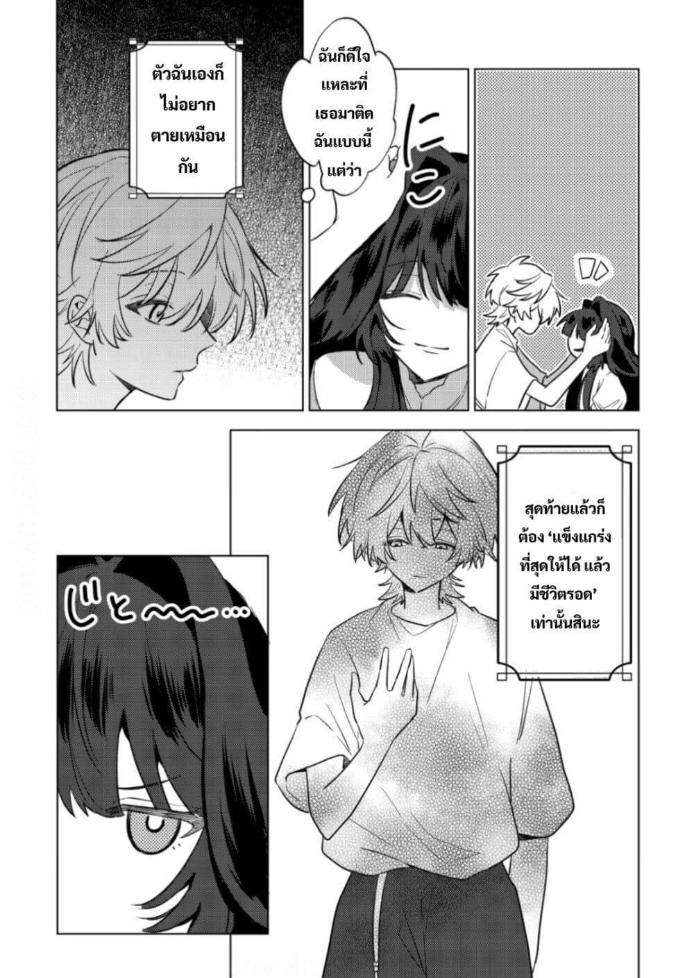 Yamiochi Last Boss Reijou no Osananajimi ni Tensei Shita. Ore ga Shindara Bad End Kakutei nanode Saikyou ni Natta kedo, Mou Yamiochi "Yandere-ka" Shitemasen ka? page 10