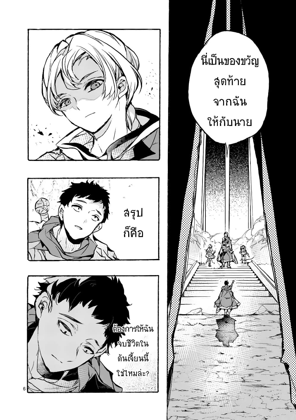 Yamiochi Yuusha no Haishin Haishin - Tsuihousare, Kakushi Boss Beya ni Hourikomareta Kekka, Boss to Tansakushagari Haishin wo Hajimeru page 7