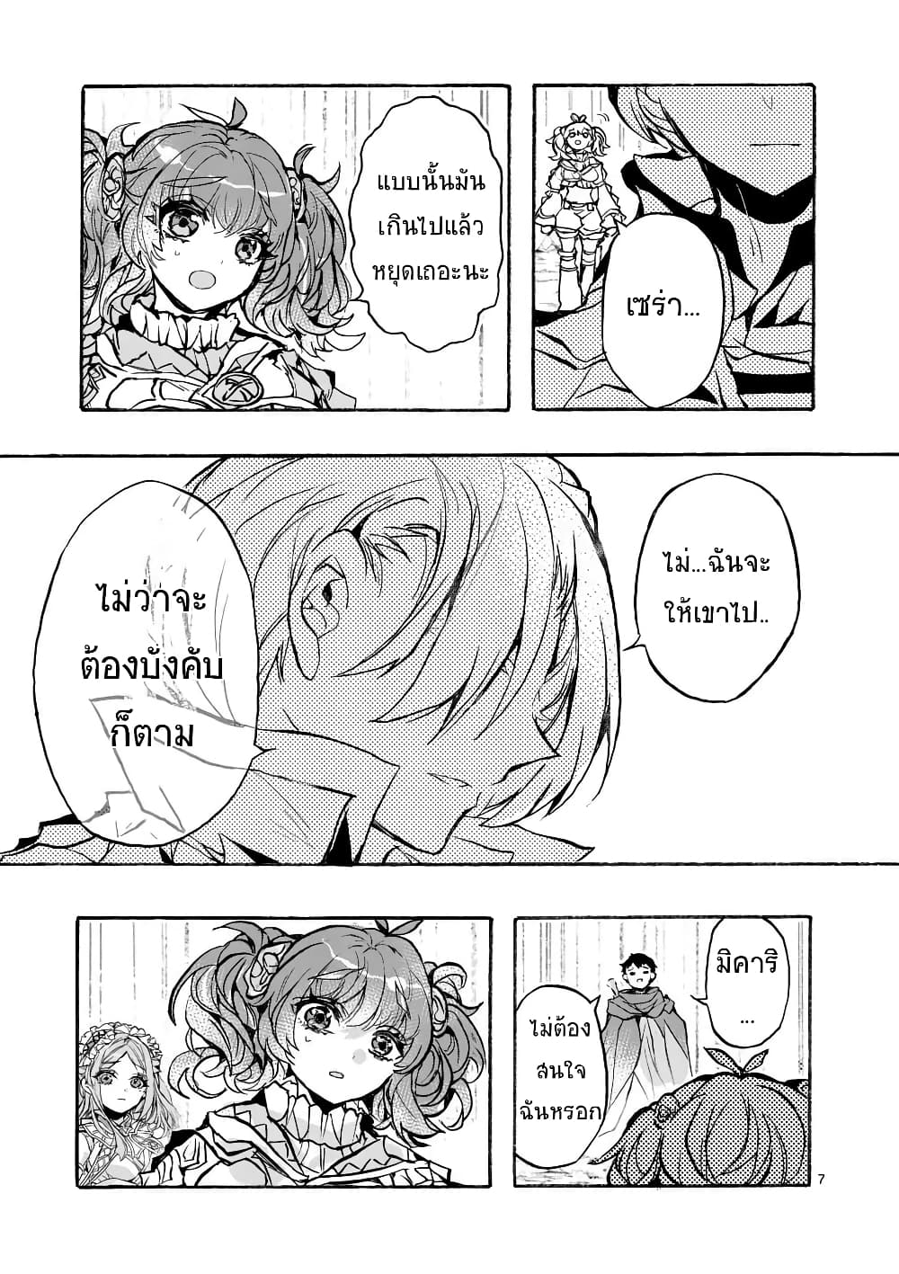 Yamiochi Yuusha no Haishin Haishin - Tsuihousare, Kakushi Boss Beya ni Hourikomareta Kekka, Boss to Tansakushagari Haishin wo Hajimeru page 8