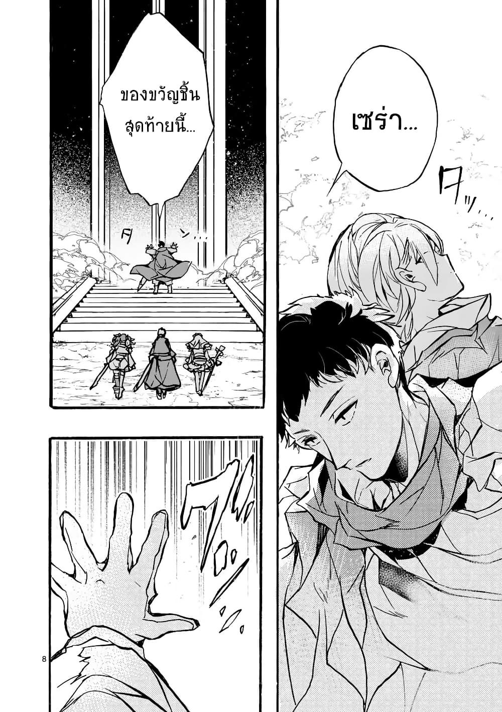 Yamiochi Yuusha no Haishin Haishin - Tsuihousare, Kakushi Boss Beya ni Hourikomareta Kekka, Boss to Tansakushagari Haishin wo Hajimeru page 9