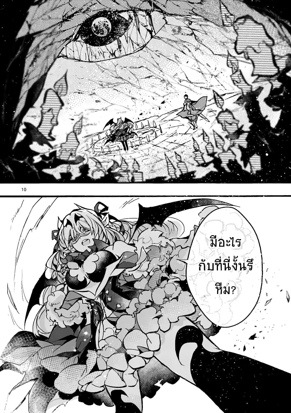 Yamiochi Yuusha no Haishin Haishin - Tsuihousare, Kakushi Boss Beya ni Hourikomareta Kekka, Boss to Tansakushagari Haishin wo Hajimeru page 11