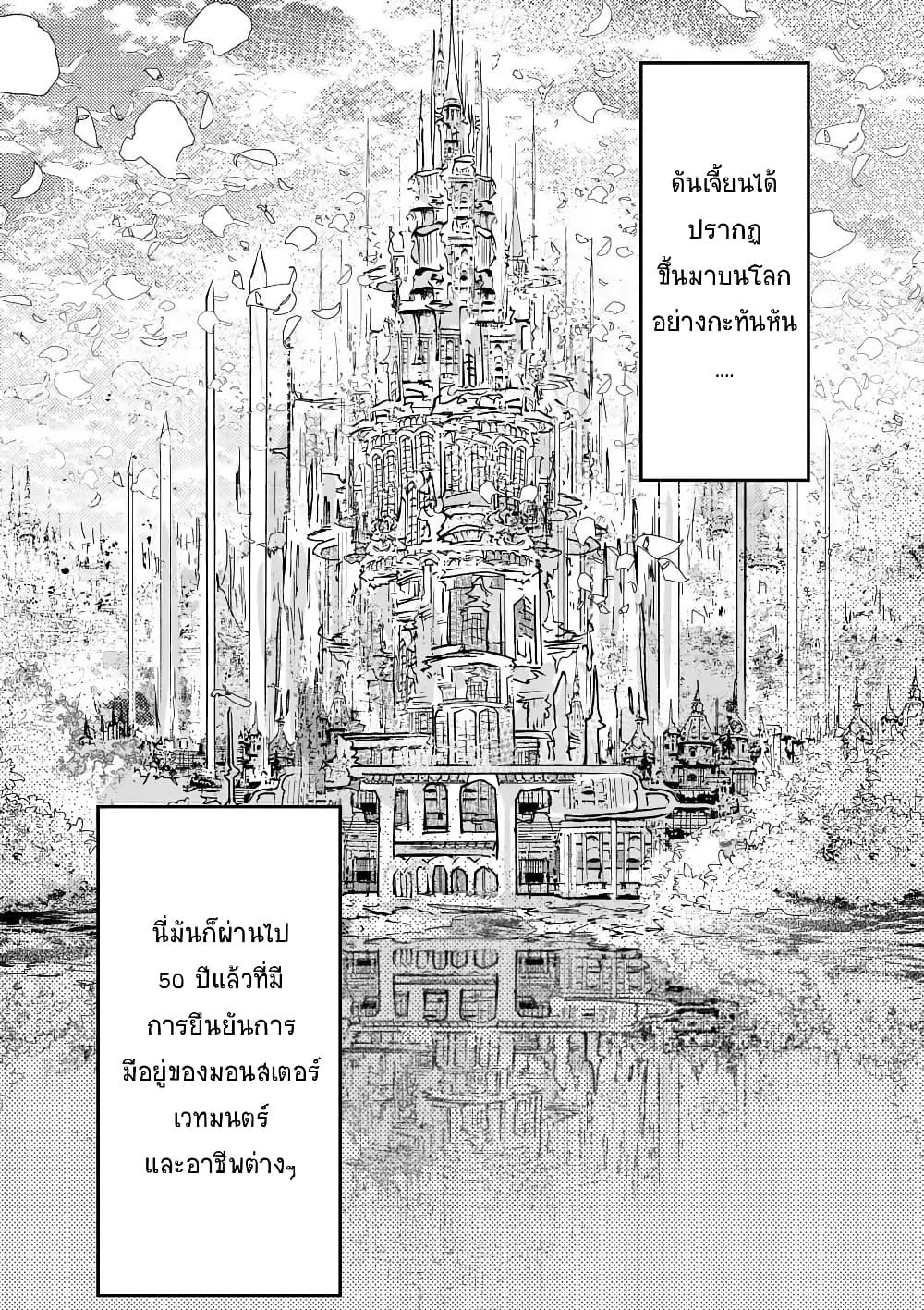 Yamiochi Yuusha no Haishin Haishin - Tsuihousare, Kakushi Boss Beya ni Hourikomareta Kekka, Boss to Tansakushagari Haishin wo Hajimeru page 14