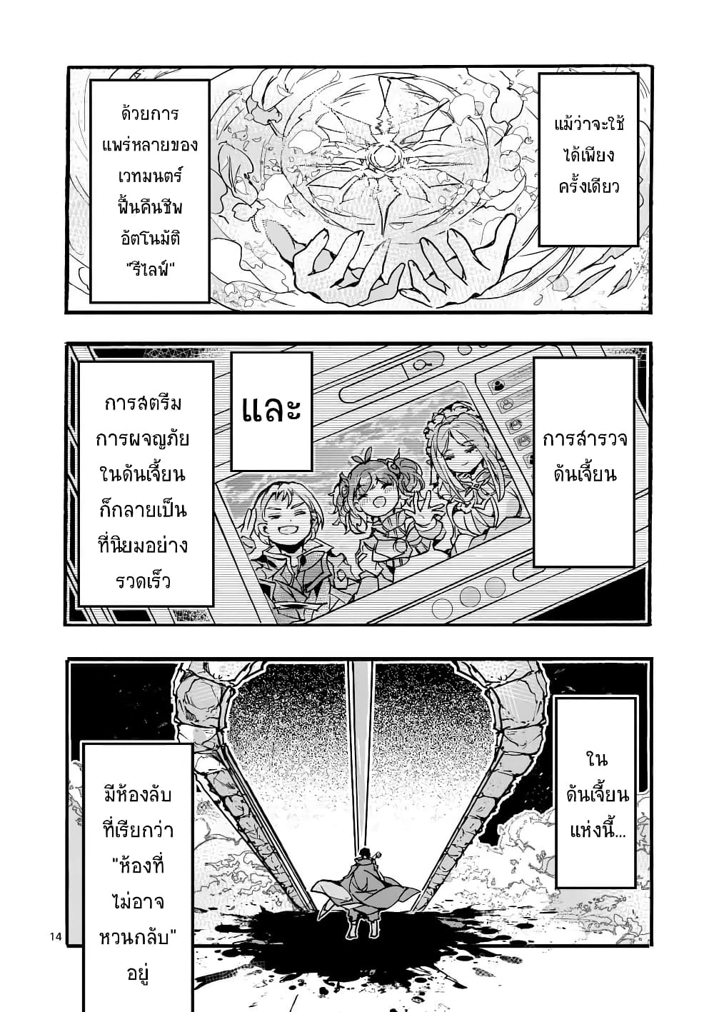Yamiochi Yuusha no Haishin Haishin - Tsuihousare, Kakushi Boss Beya ni Hourikomareta Kekka, Boss to Tansakushagari Haishin wo Hajimeru page 15