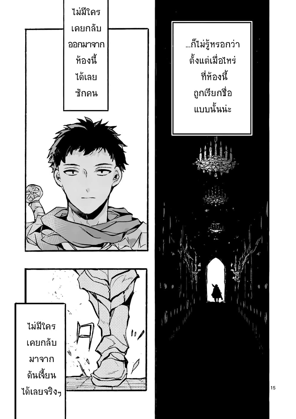 Yamiochi Yuusha no Haishin Haishin - Tsuihousare, Kakushi Boss Beya ni Hourikomareta Kekka, Boss to Tansakushagari Haishin wo Hajimeru page 16