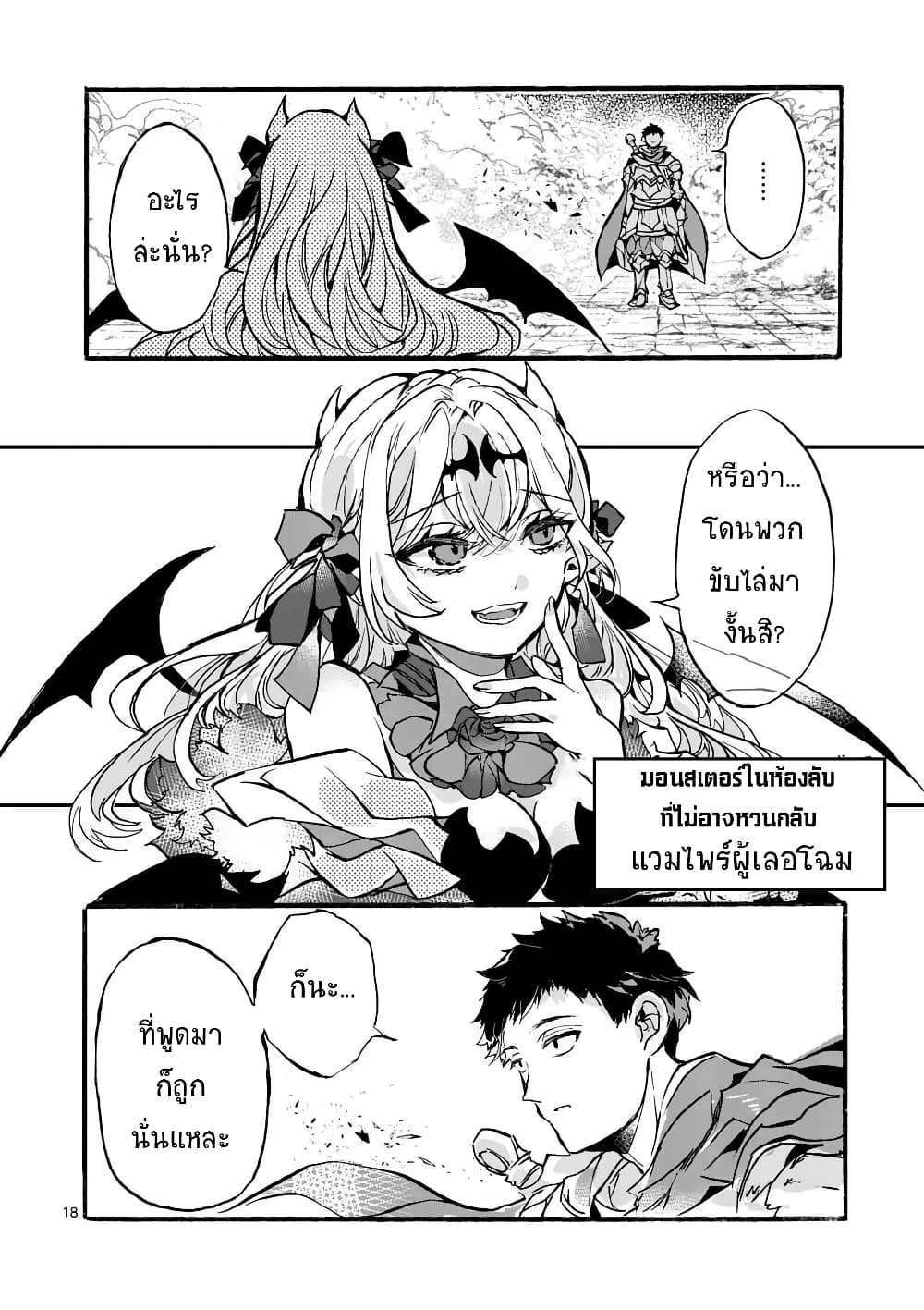 Yamiochi Yuusha no Haishin Haishin - Tsuihousare, Kakushi Boss Beya ni Hourikomareta Kekka, Boss to Tansakushagari Haishin wo Hajimeru page 19