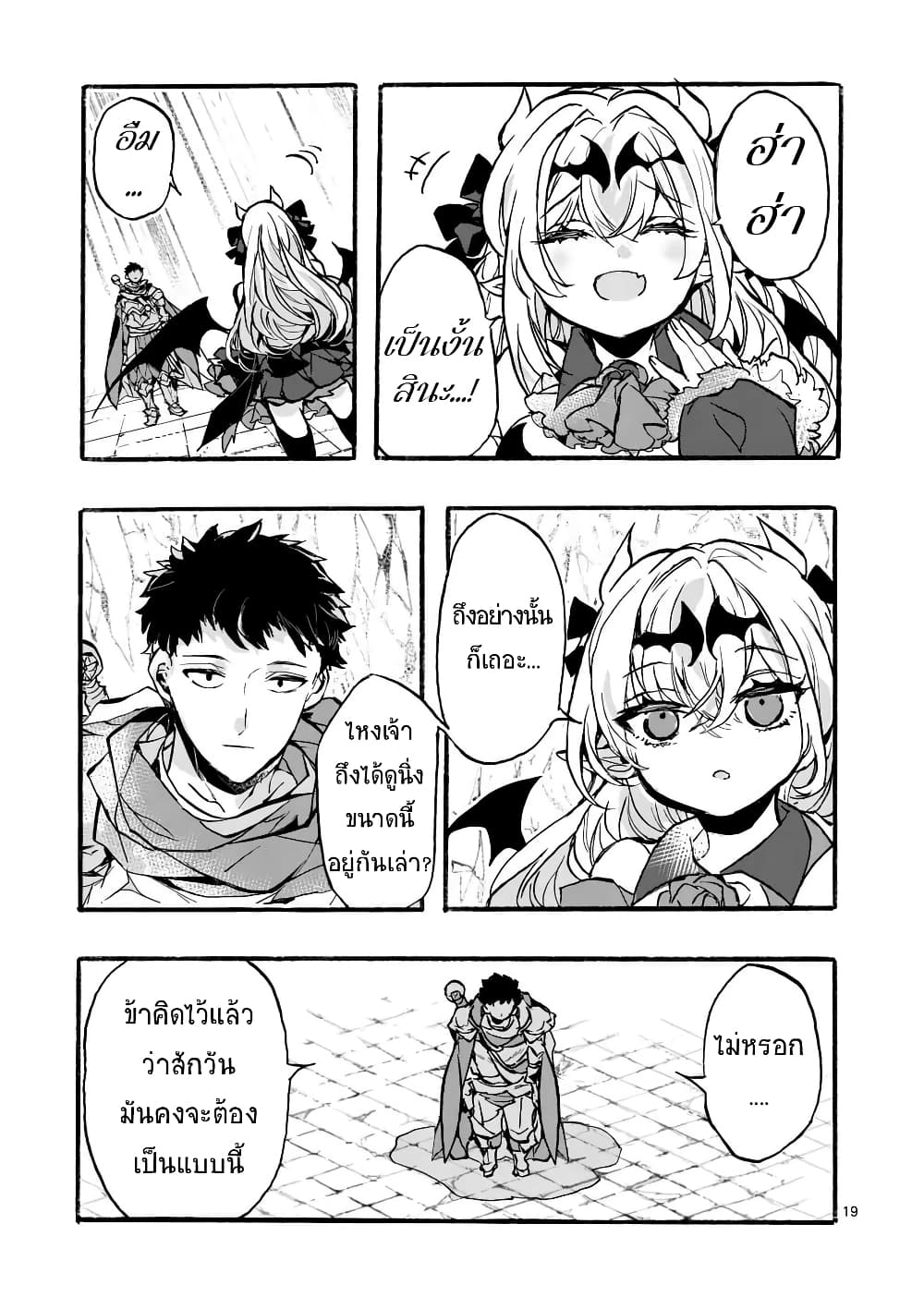 Yamiochi Yuusha no Haishin Haishin - Tsuihousare, Kakushi Boss Beya ni Hourikomareta Kekka, Boss to Tansakushagari Haishin wo Hajimeru page 20