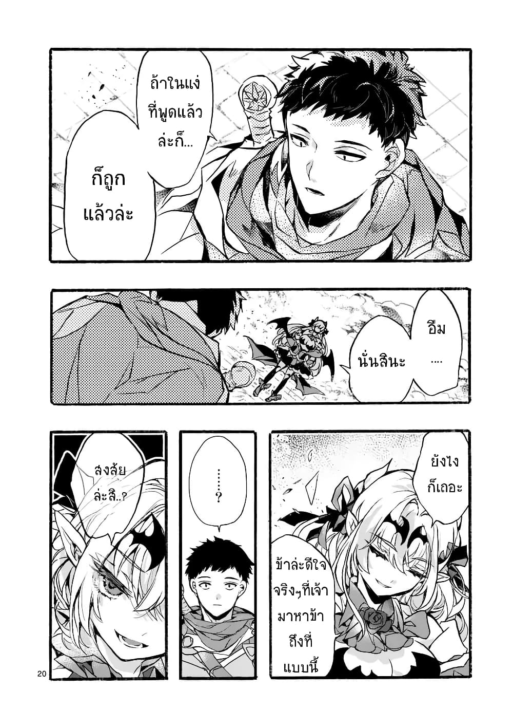 Yamiochi Yuusha no Haishin Haishin - Tsuihousare, Kakushi Boss Beya ni Hourikomareta Kekka, Boss to Tansakushagari Haishin wo Hajimeru page 21