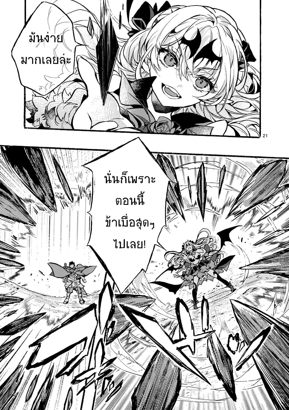 Yamiochi Yuusha no Haishin Haishin - Tsuihousare, Kakushi Boss Beya ni Hourikomareta Kekka, Boss to Tansakushagari Haishin wo Hajimeru page 22