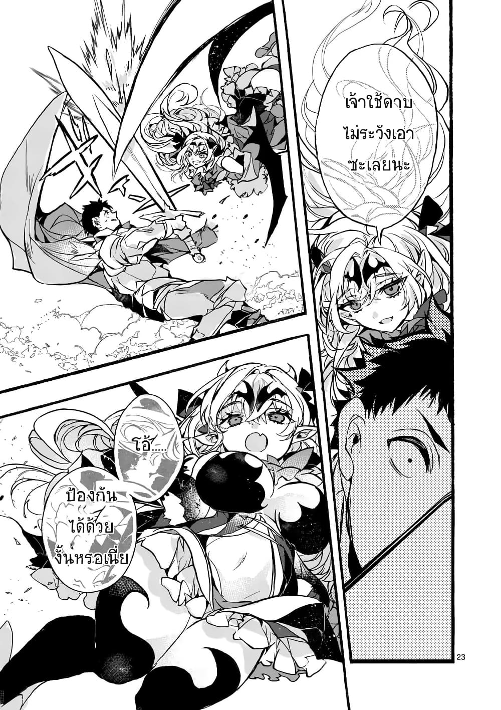 Yamiochi Yuusha no Haishin Haishin - Tsuihousare, Kakushi Boss Beya ni Hourikomareta Kekka, Boss to Tansakushagari Haishin wo Hajimeru page 24