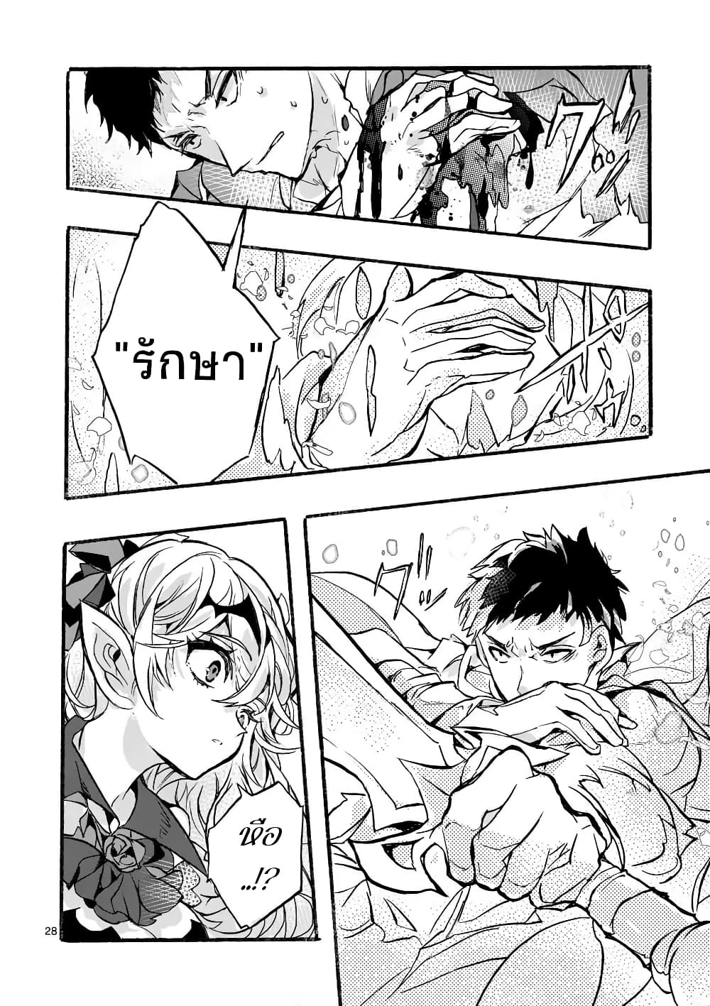 Yamiochi Yuusha no Haishin Haishin - Tsuihousare, Kakushi Boss Beya ni Hourikomareta Kekka, Boss to Tansakushagari Haishin wo Hajimeru page 29