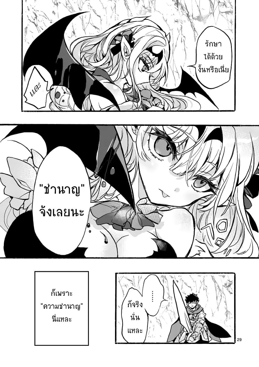 Yamiochi Yuusha no Haishin Haishin - Tsuihousare, Kakushi Boss Beya ni Hourikomareta Kekka, Boss to Tansakushagari Haishin wo Hajimeru page 30