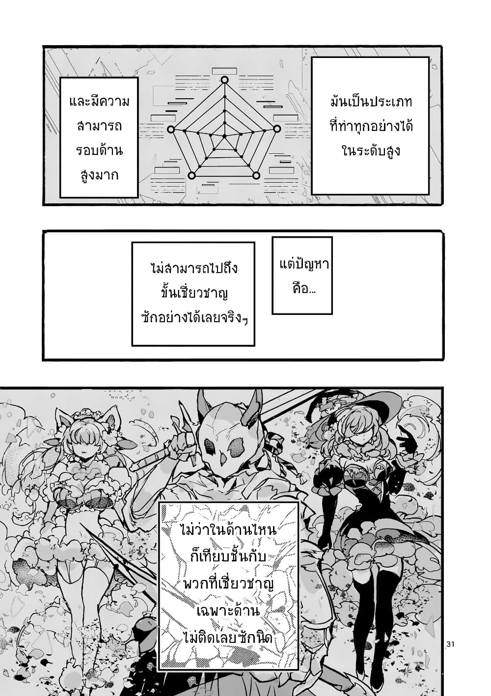 Yamiochi Yuusha no Haishin Haishin - Tsuihousare, Kakushi Boss Beya ni Hourikomareta Kekka, Boss to Tansakushagari Haishin wo Hajimeru page 32
