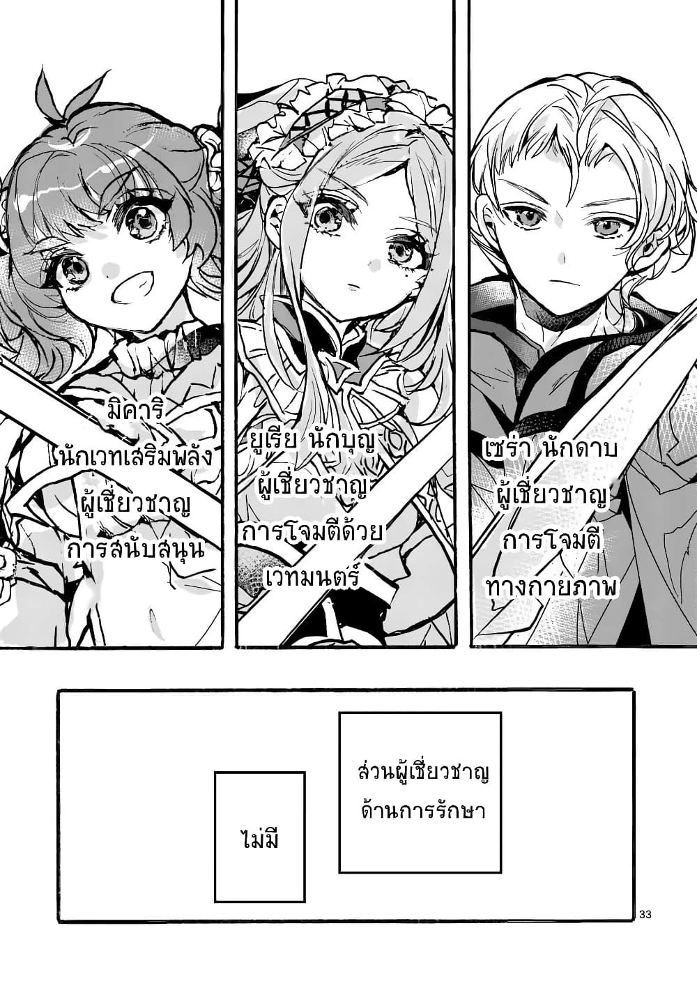 Yamiochi Yuusha no Haishin Haishin - Tsuihousare, Kakushi Boss Beya ni Hourikomareta Kekka, Boss to Tansakushagari Haishin wo Hajimeru page 34