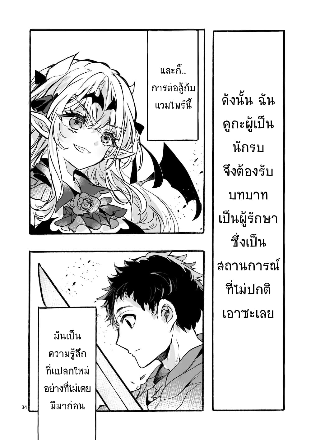 Yamiochi Yuusha no Haishin Haishin - Tsuihousare, Kakushi Boss Beya ni Hourikomareta Kekka, Boss to Tansakushagari Haishin wo Hajimeru page 35