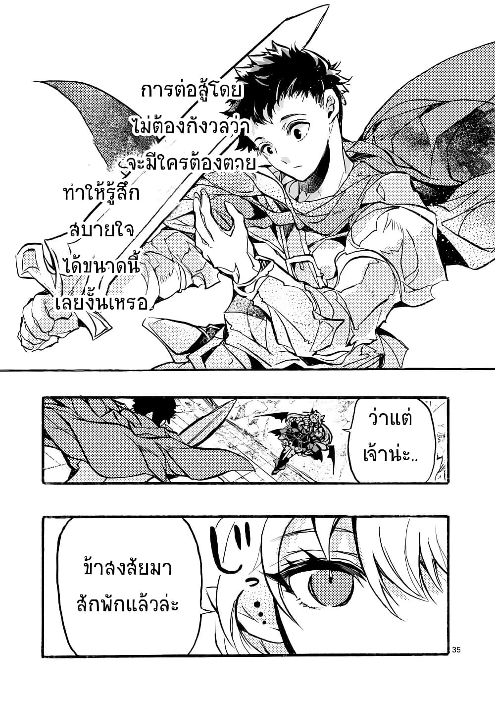 Yamiochi Yuusha no Haishin Haishin - Tsuihousare, Kakushi Boss Beya ni Hourikomareta Kekka, Boss to Tansakushagari Haishin wo Hajimeru page 36