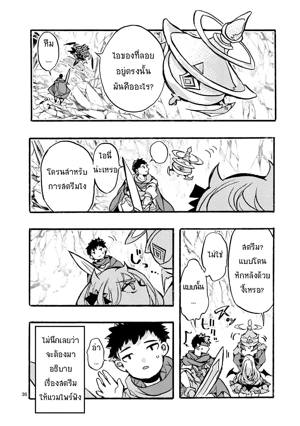 Yamiochi Yuusha no Haishin Haishin - Tsuihousare, Kakushi Boss Beya ni Hourikomareta Kekka, Boss to Tansakushagari Haishin wo Hajimeru page 37