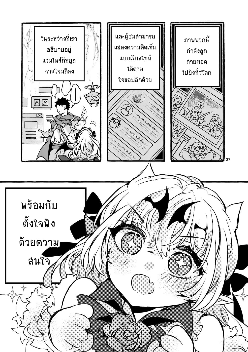 Yamiochi Yuusha no Haishin Haishin - Tsuihousare, Kakushi Boss Beya ni Hourikomareta Kekka, Boss to Tansakushagari Haishin wo Hajimeru page 38