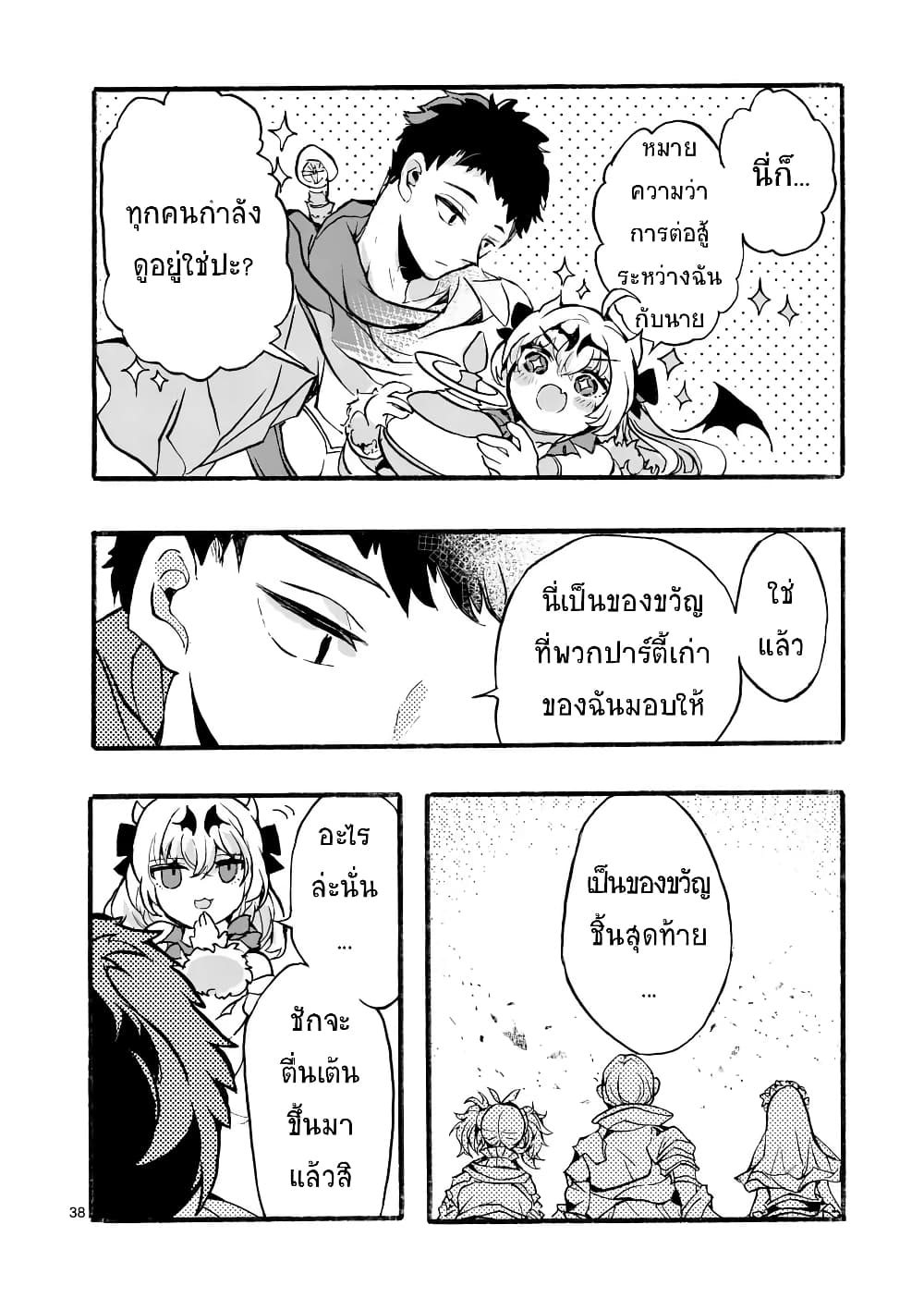 Yamiochi Yuusha no Haishin Haishin - Tsuihousare, Kakushi Boss Beya ni Hourikomareta Kekka, Boss to Tansakushagari Haishin wo Hajimeru page 39